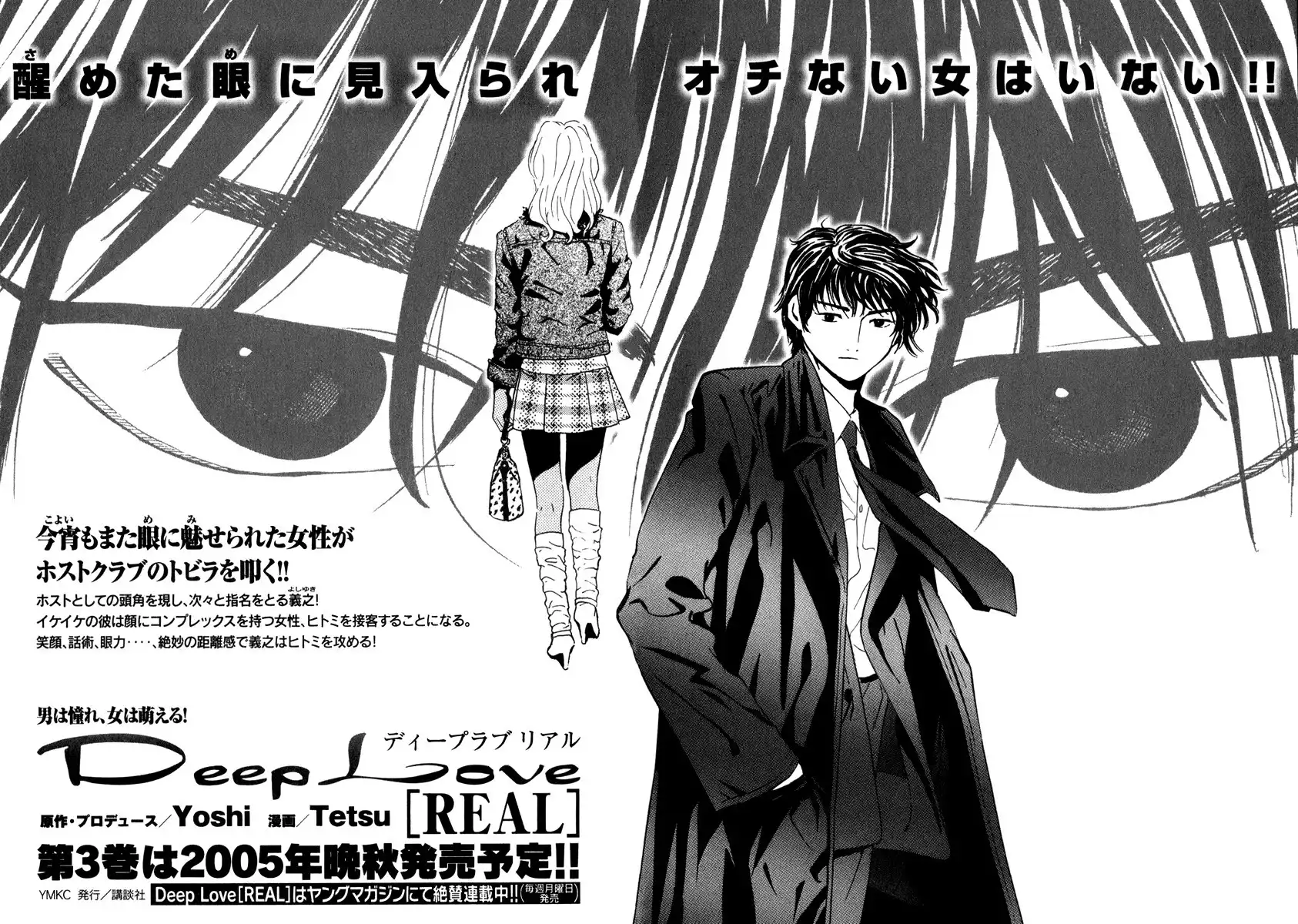 Deep Love: Real Chapter 18 24